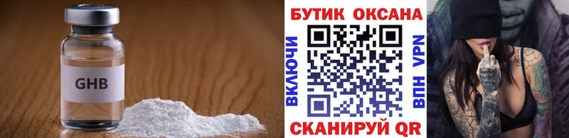 Бутират оксибутират  Наро-Фоминск 