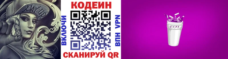 Кодеиновый сироп Lean напиток Lean (лин)  OMG как войти  Наро-Фоминск 